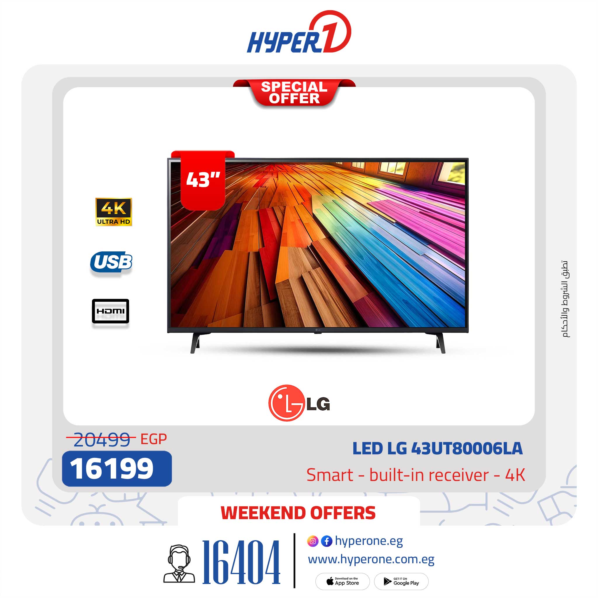 hyper-one offers from 23jan to 23jan 2025 عروض هايبر وان من 23 يناير حتى 23 يناير 2025 صفحة رقم 31